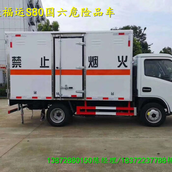 隨州躍進(jìn)小型藍(lán)牌國(guó)六危貨車