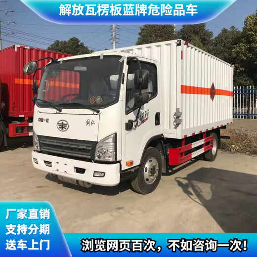 绵阳3吨有毒物品运输车_3吨有毒物品运输车