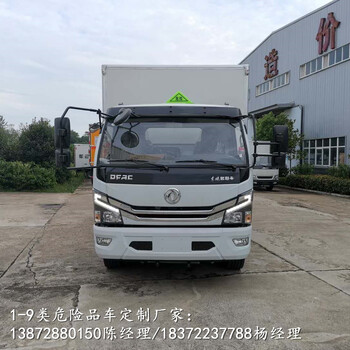 東風(fēng)多利卡黃牌三類易燃液體廂式運(yùn)輸車廠家報(bào)價(jià)