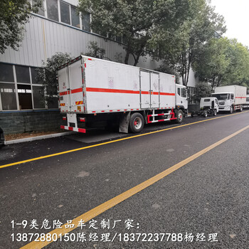 運(yùn)城1.7噸福田民爆車1類1項(xiàng)危險(xiǎn)品運(yùn)輸車