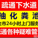 乐清市下水管道疏通清洗清理化粪池隔油池清理维修