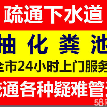 苍南县管道疏通清洗下水道抽粪清理化粪池隔油池清理