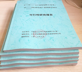 河北省机电一体化智能设备生产研发基地建设项目申请可行性研究报告