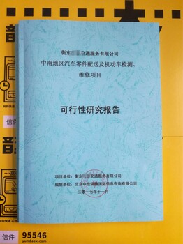 年产20万m³ALC板(蒸压加气混凝土轻质隔墙板)备案申请报告建议书