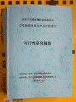 汽车模具设计制造及塑料品制造项目可行性研究报告案例