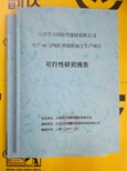 上海建筑装修生活垃圾资源化处置产业园项目备案申请报告立项书图片3