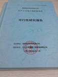 上海建筑装修生活垃圾资源化处置产业园项目备案申请报告立项书图片1