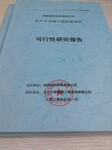 重庆市万州航空飞行营地建设项目备案申请可行性研究报告