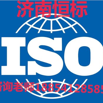枣庄ISO9000标准认证公司哪家好？
