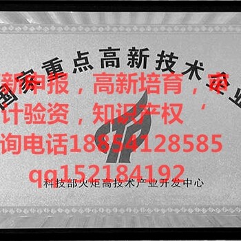 枣庄高新技术企业认定如何申请2018正式开始申报