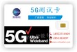 5G测试卡