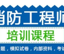 考消防工程师能有什么用？盐城一级注册消防工程师报名条件