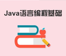 零基础学JAVA学5个月出师一盐城JAVA编程培训班图片