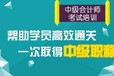 盐城会计中级职称考试培训班，数学不好可以考中级会计职不