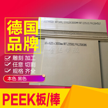 德国盖尔PEEK板价格PEEK棒厂家