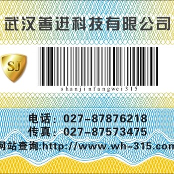 郑州农药种子防伪标签可定做溯源系统