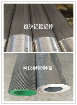 广东网纹铝管加工，网纹滚花铝管厂家