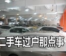 北京车辆过户外迁提档外转京验车疑难违章处理上牌