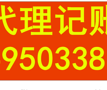 【洪山区专业会计代理记账报税财税外包公司注