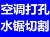 藁城专业打孔家庭打孔工程打孔开门开洞