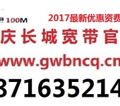 重庆九龙坡区长城宽带官网