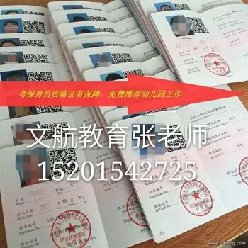 2017年教师证报名政策没有教师资格证考保育员证去幼儿园工作找张老师