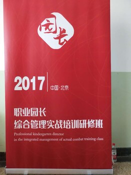 北京丰台区幼儿园园长证培训园长证报名要求有哪些园长证学费