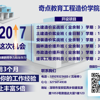 深圳全日制土建预算员就业培训宝安福永土建全日制实操