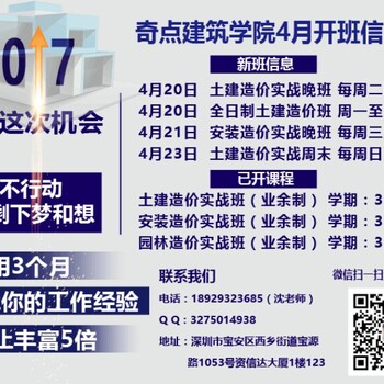 深圳龙华民治安装预算造价实操培训安装预算员培训