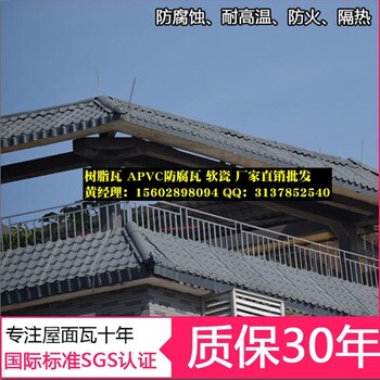 江苏盐城asa树脂瓦塑料瓦厂家屋面彩色装饰瓦