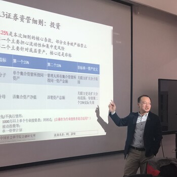 郑联盛2018年11月8日北京讲授《监管新规解读》手机