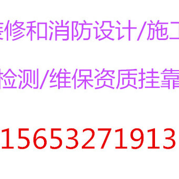 青岛装修设计资质提供青岛市消防设计公司装修图纸盖章