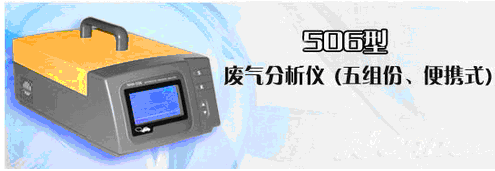 汽车尾气分析仪