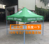 丰雨顺辽宁广告帐篷定制厂家批发图片0