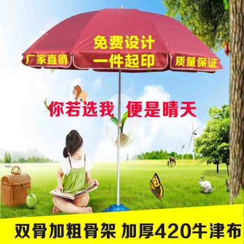 豐雨順廠家定制東興廣告?zhèn)阏谟陻[攤圓傘