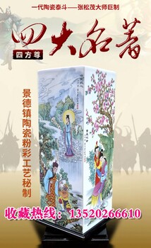 四大名著四方尊景德镇陶瓷世家张松茂创作