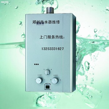 欢迎访问郑州能率热水器售后维修正规电话