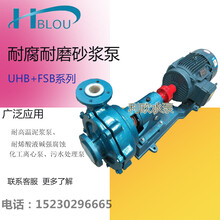 耐腐耐磨砂浆泵32UHB-ZK-5-20耐高温泥浆泵循环脱硫泵