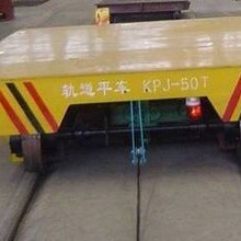 KP1型5-150吨电动平车