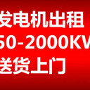 普陀靜音發(fā)電機(jī)租賃-上海普陀大型發(fā)電機(jī)租賃中心