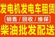 漳州进口发电机租赁/工厂企业应急发电机租赁