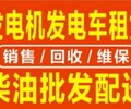 温州大型发电车租赁公司–应急发电机出租电话