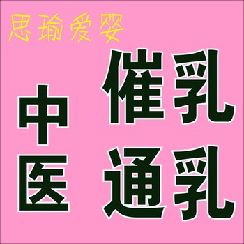 横栏催乳师，古镇催奶师，沙溪催乳师，大涌催乳师