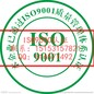 青岛ISO认证查询ISO认证费用