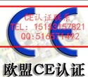 潍坊CE认证需要什么材料图片