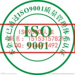 烟台ISO认证多长时间费用多少图片0