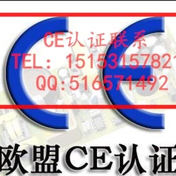 CE认证使用说明书需要多长时间具体的步骤是什么