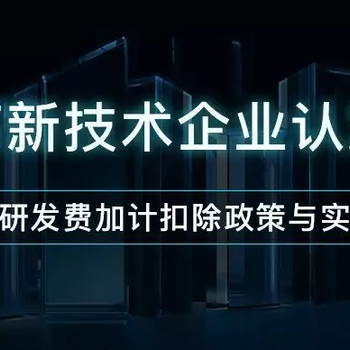 高新企业认定时间，怎么做高新企业认定