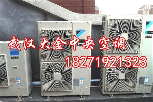 武汉大金中央空调安装公司，武汉大金空调代理商