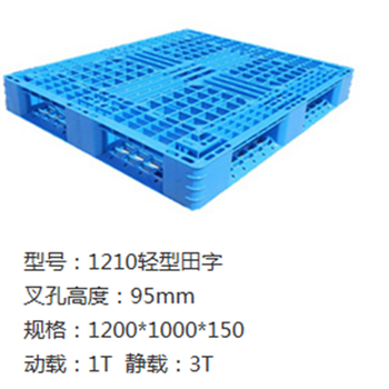 重庆塑料托盘田字塑料托盘厂家批发